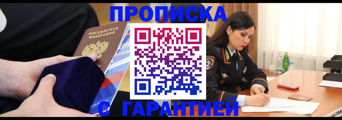прописка в Мамадыше