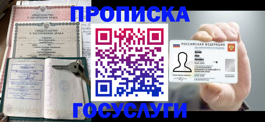 временная регистрация недорого в Мамадыше